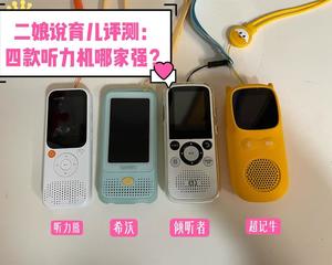 超记牛/倾听者/听